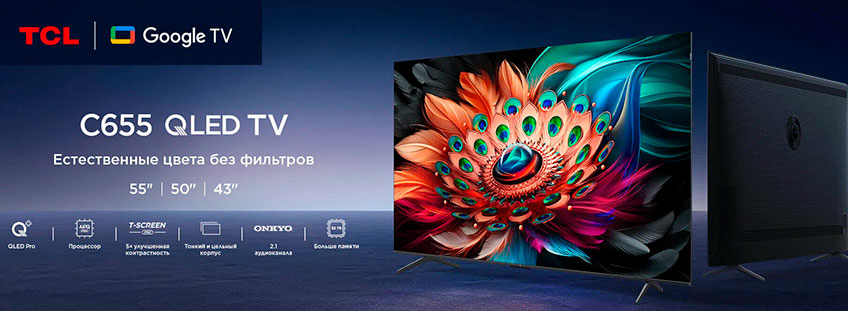 TCL new655